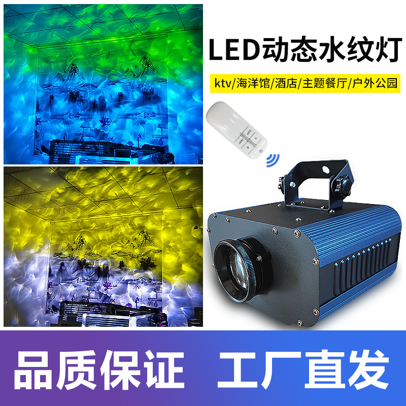 Led Dynamic Water Pattern Projection Light Hotel Aquarium Atmosphere Remote Control Dmx512 Synchronized Water Ripple Light Stage Light