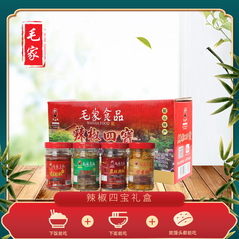 Maojia Food Hunan specialty soup mother chili four treasure gift box Chop chili sauce seasoning spicy noodles under rice