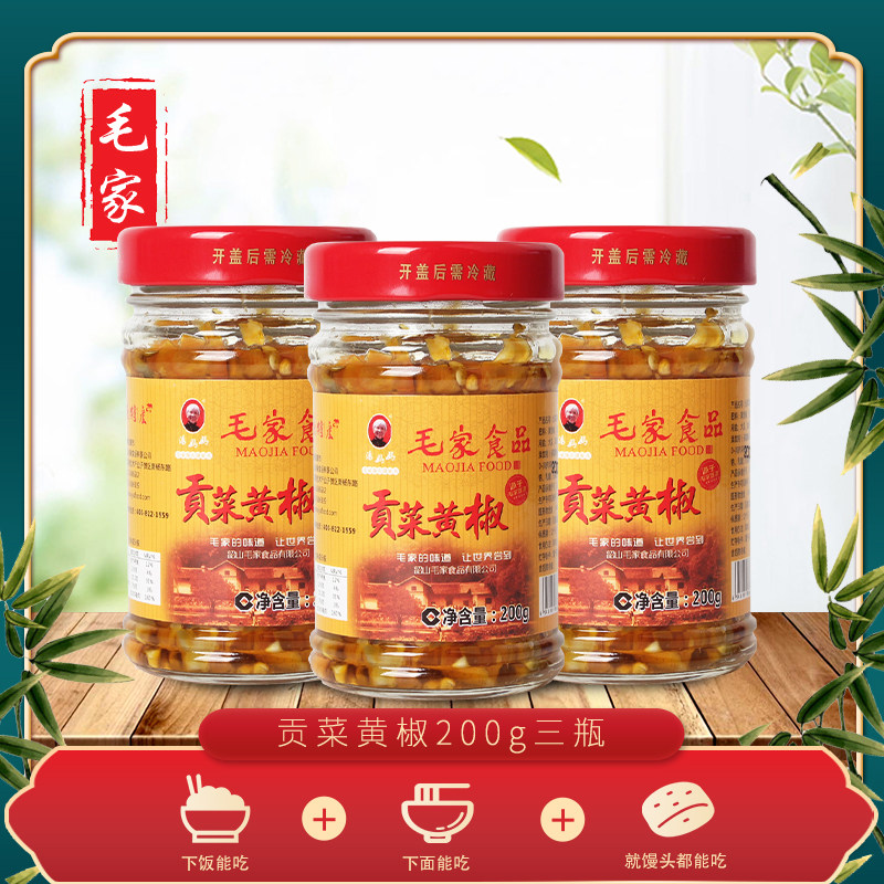 Tang mother tribute vegetable yellow pepper 200g * 3 spicy Maojia food Hunan chopped pepper chili sauce farmhouse homemade sauce Rice