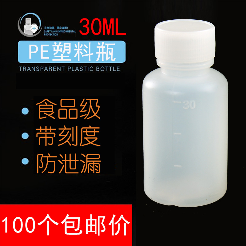 30ml small bottle plastic water agent bottle seal with lid small mouth empty bottle scale disposable liquid bottle divided into bottles