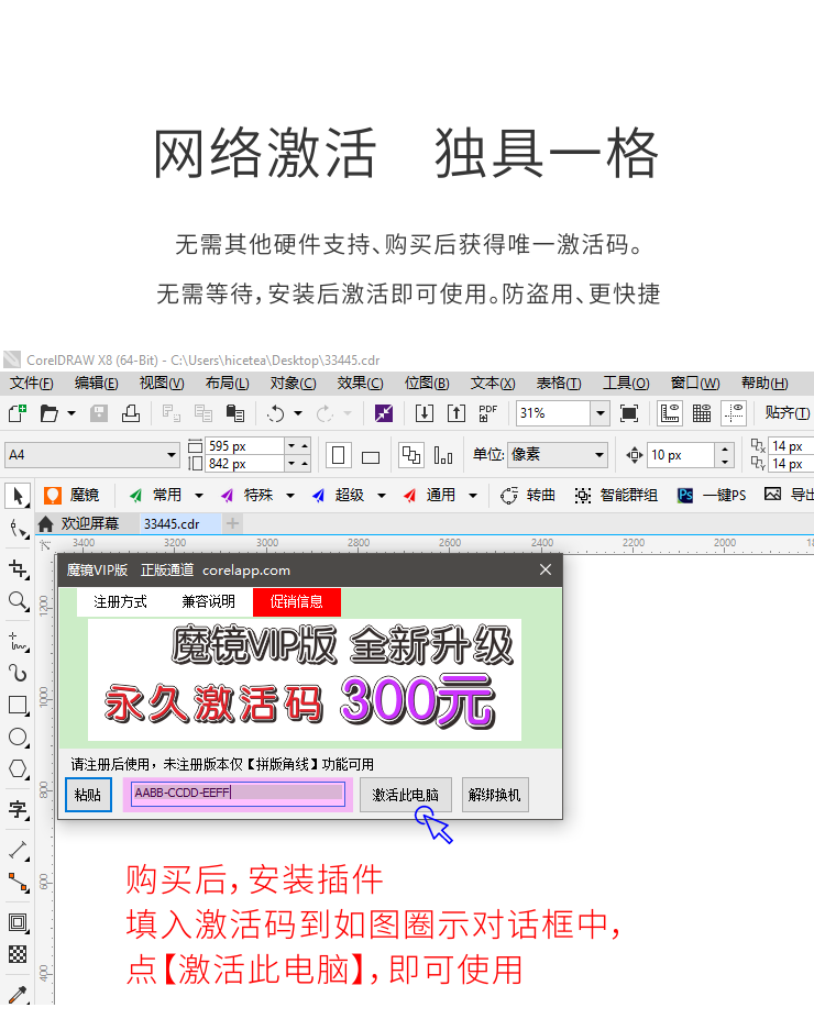 CDR插件魔镜VIP版