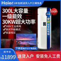 Haier commercial electric water heater 380V large capacity vertical 300 liters L large three-phase electric central water heater boiler