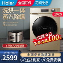 (send electric oven)Haier drum automatic washing machine 10 kg household sterilization mite belt washing and drying one