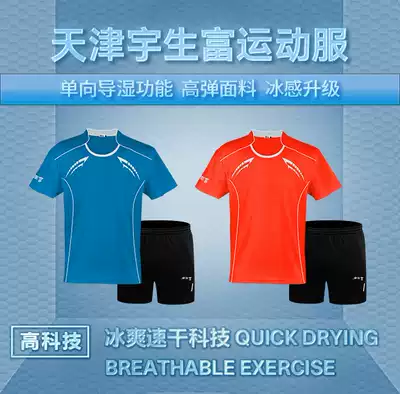 Yusheng Fu 2018 new air volleyball sportswear (men and women)