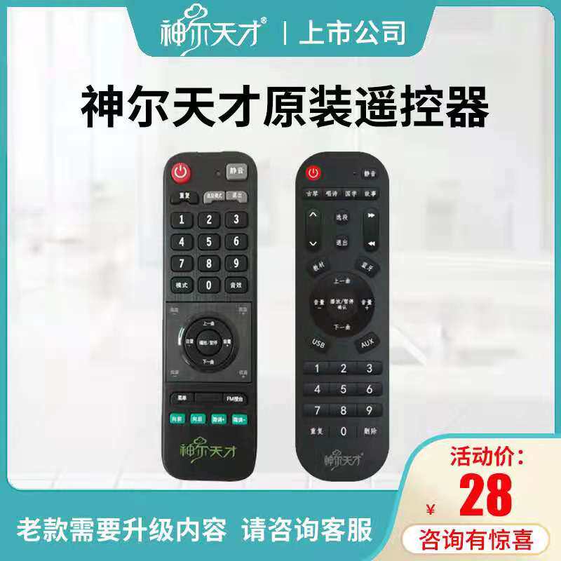 Suitable for Shen Er Genius Chinese learning machine remote control SR-7S SR 5 672 listening machine Early education story machine SR-9