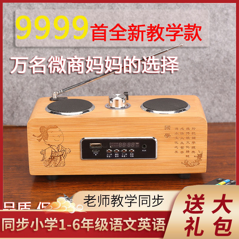 Guoxue machine classic listening and reading recitation machine early education primary school children's textbooks synchronous enlightenment Tang poetry machine