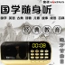 Jinzheng Guoxue Machine Cổ điển Máy nghe và đọc Guoxue Walkman Story Machine Máy học giáo dục sớm Portable Mini MP3 - Máy nghe nhạc mp3 Máy nghe nhạc mp3