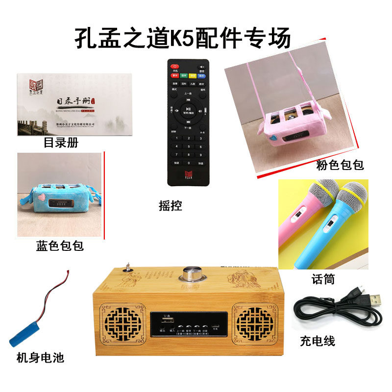 Confucius and Mencius Road Guoxue Machine Remote Control K5 Classic Listening and Reading Catalog Accessories Early Education Machine Charging Line Anti-fall Bag Microphone