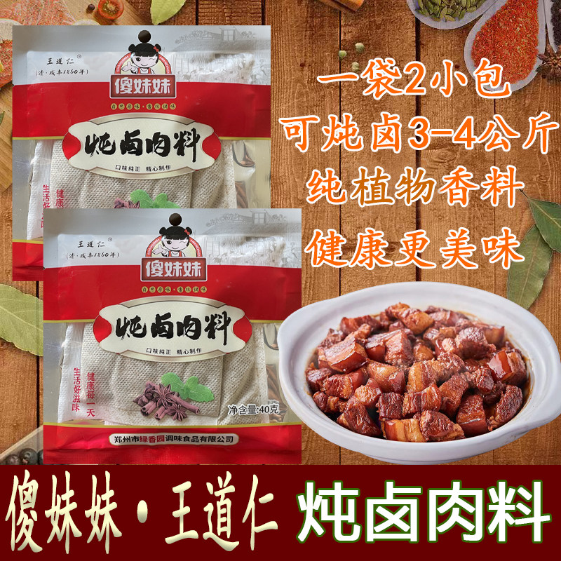 傻妹妹炖卤肉料40G