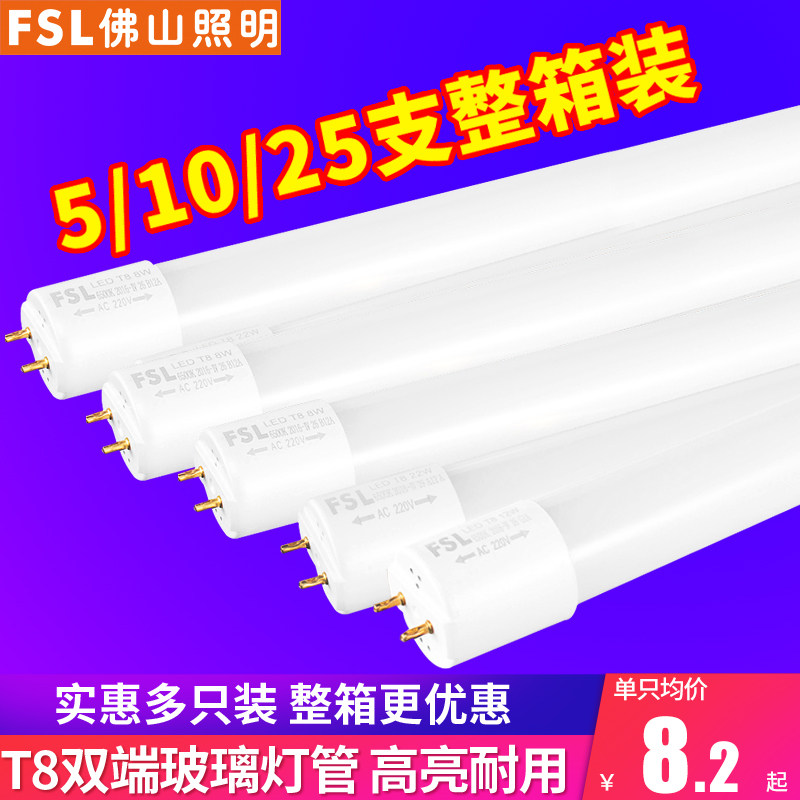 Foshan lighting t8 tube led integrated bracket full set of 1.2 meters long strip fluorescent lamp super bright energy-saving light tube