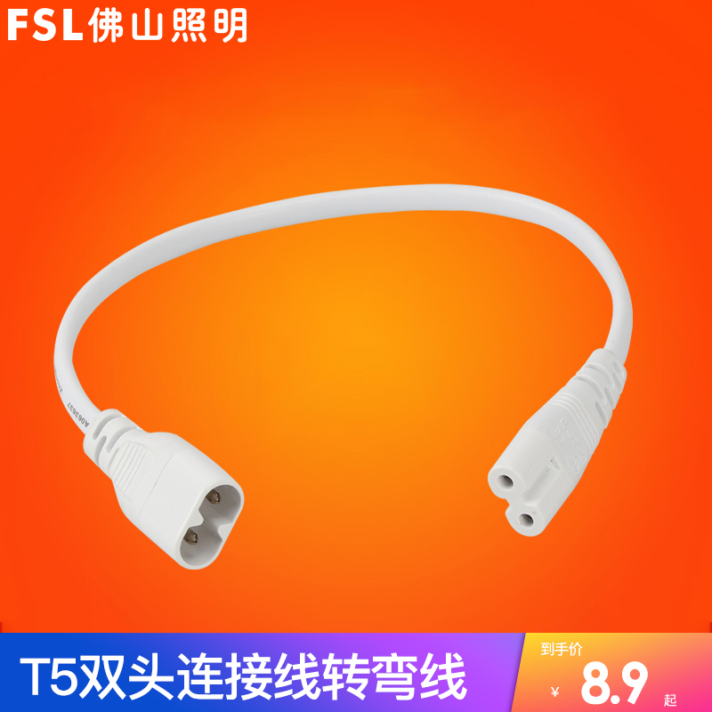 T5 Light Tube Bracket Special Bend Cable Male Bus Double Connector Connector Second Wire Duplex Corner Cable