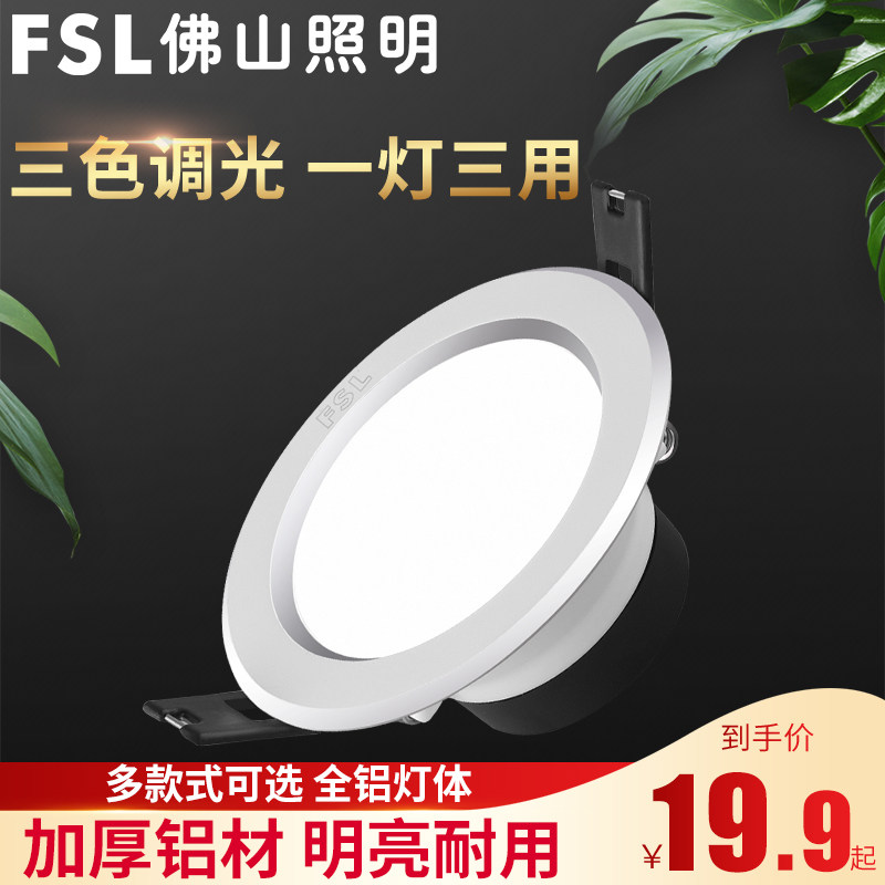 Foshan lighting three-colour light-changing LED cylinder light ultra-thin embedded 7 5 cm ceiling hole light Living room ceiling hole lamp