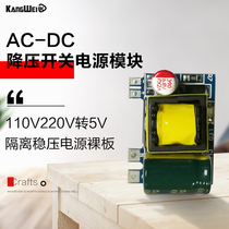 AC-DC step-down switching power supply module 5V700mA 110V220V to 5V isolated regulated power supply bare board