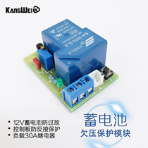 12V battery lithium battery anti-over-release protection module board anti-Undervoltage control module battery undervoltage protection