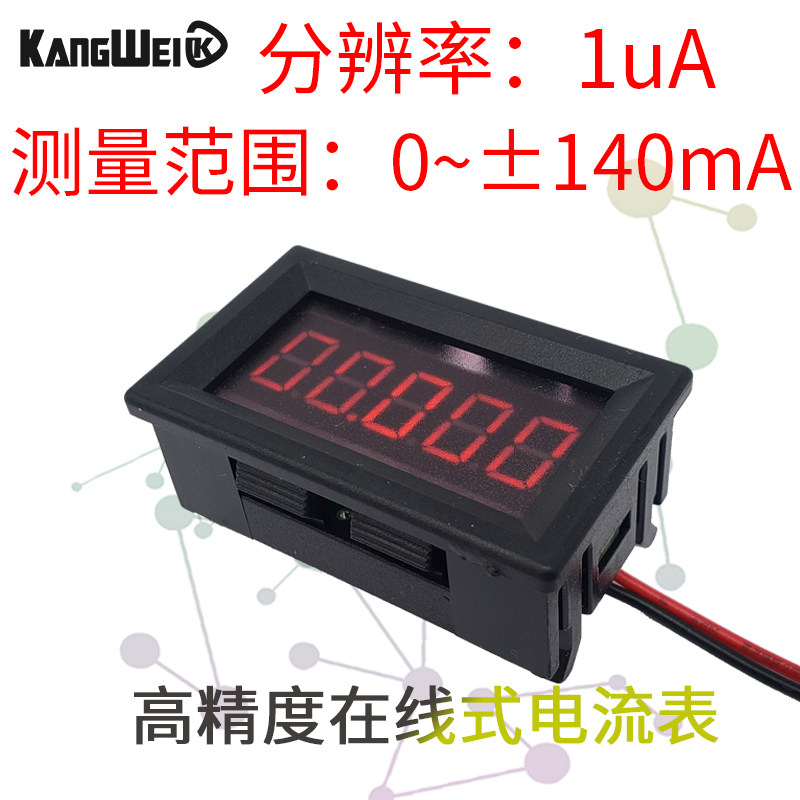 5-digit DC number of digital milliammeter head plus or minus 140mA micro-current online serial port modbus communication