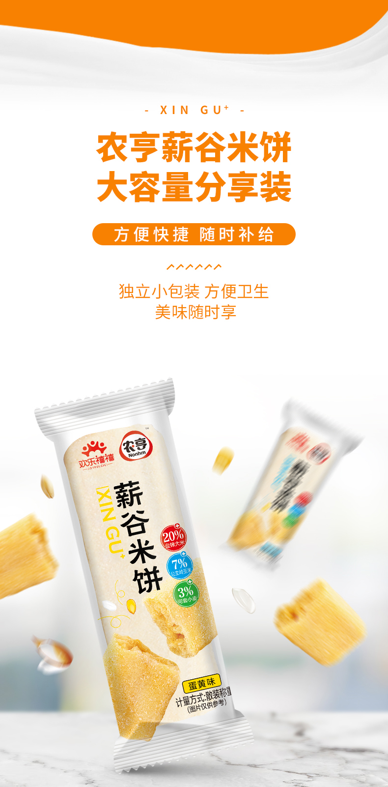 【欢乐禧禧】薪谷米饼约48包