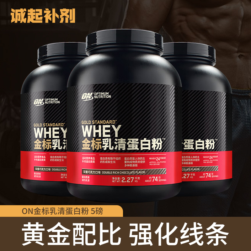 Chengqi/On Optimum Whey Gold Label Whey Protein Powder 5 Lbs Fitness Muscle Gainer Original Free Shipping