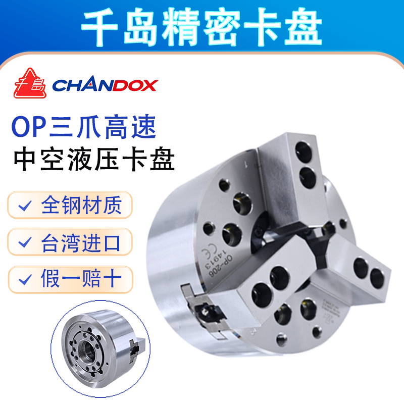 Taiwan Qian Dao Hydraulic Chuck Three-Jaw Hollow Hydraulic Collet Self-Centering Original Genuine Product Op-206/208