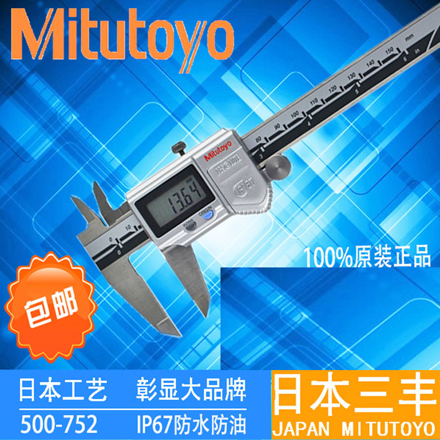Japan's Sanfeng Mittoyo waterproof oil proof number of graphics 500-752 500-752 753 754-10 300mmIP67