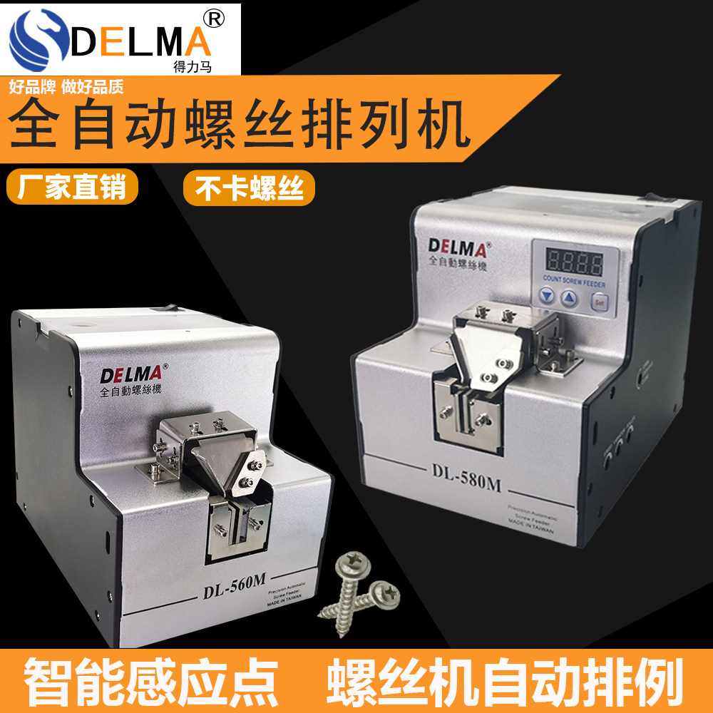 Taiwan's new DELMA automatic screw machine 1050 arrangement machine feeder adjustable rail snail supply machine