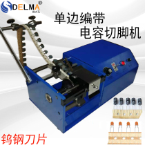 Electric belt-type unilateral capacitive shearing machine hand-shaking cutting machine electronic components cutting machine 12 5mm 15mm