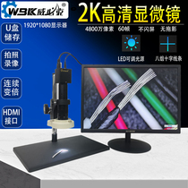 WBK Weimusk 48 million pixel mobile phone motherboard name table digital maintenance measuring microscope electronic magnifier