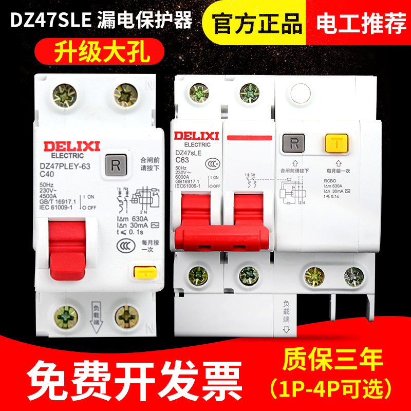 Delixi household air switch with leakage protector DZ47sLE circuit breaker 2p leakage protection 32a air open