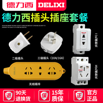 Delixi plug socket three-pin 16A three-pole flat two-pole two-hole three-hole three-phase four-wire 25a plug