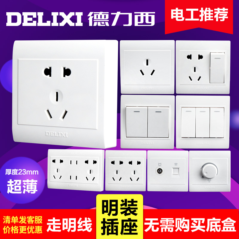 Delixi open-mounted switch socket five-hole socket with switch computer TV plug power panel take the open line