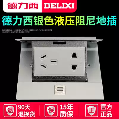 Delixi ground plug silver damping waterproof hydraulic aluminum floor socket silver five hole ground socket five hole ground socket