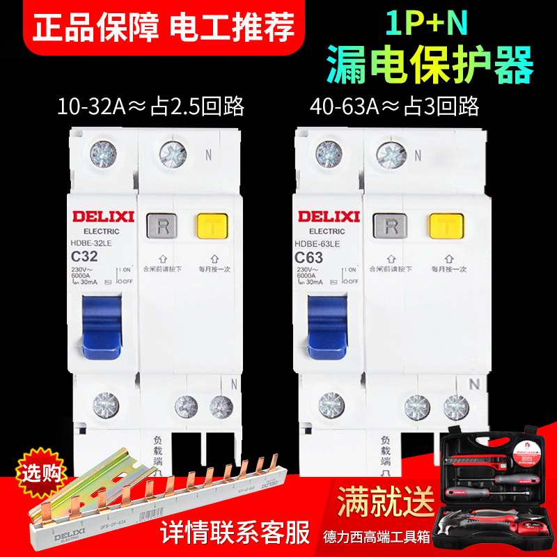 Delixi air switch with leakage protector 63a household circuit breaker 220v air open 1p n leakage protection short circuit