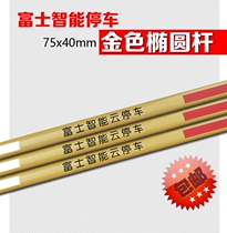 Fuji Road Gate Pole Oval Pole Fuji Smart Smart Parking Fuji Smart Cloud Parking Pole Fuji Oval Brake Lever