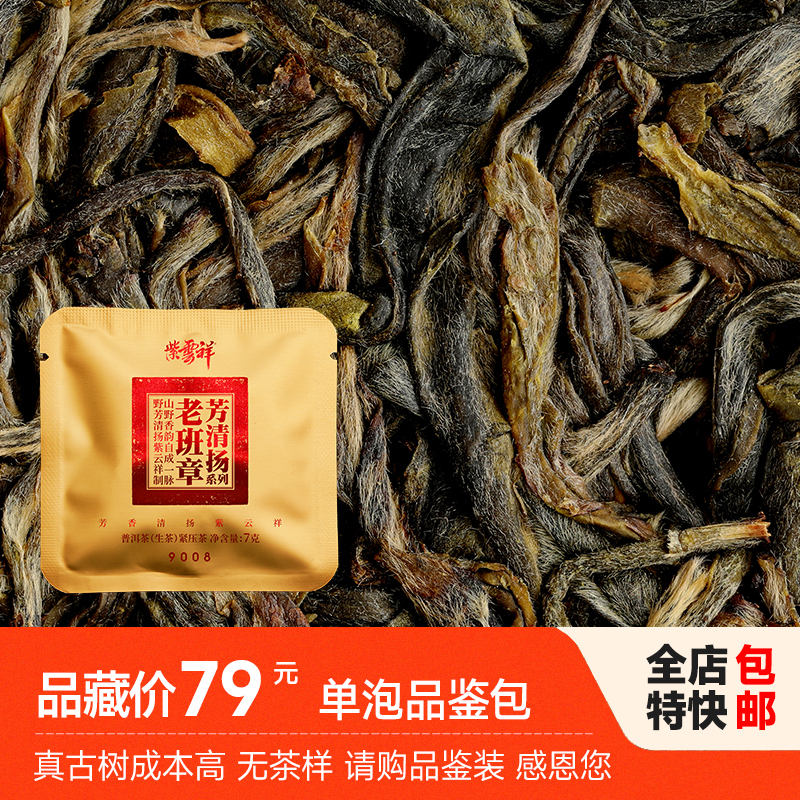 2026 Qi Qian Shan He Tou Chun Da Gu Shu Lao Ban Zhang Ancient Tree Raw Tea 2026 Qi Qian Shan He Tou Chun Da Gu Shu Lao Ban Zhang Ancient Tree Raw Tea