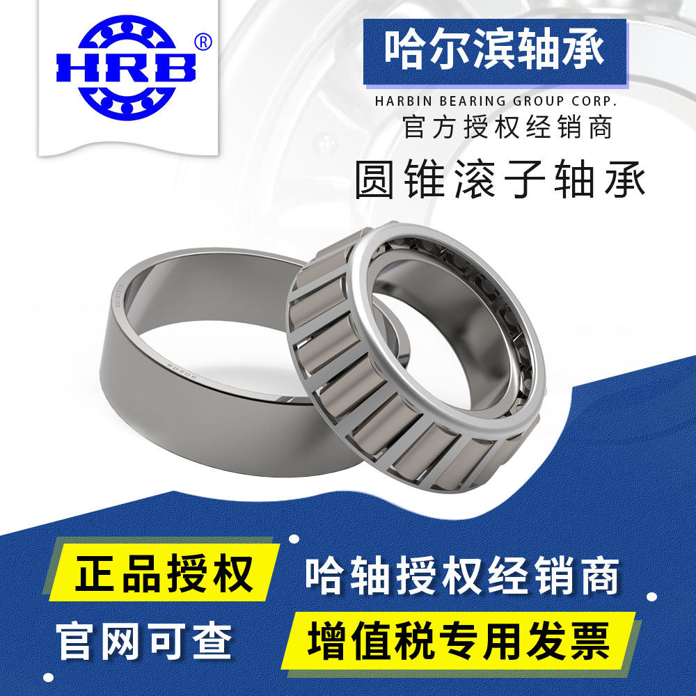 30211 P5 D7211E Harbin HRB tapered roller bearing inner diameter 55mm outer diameter 100mm-Taobao