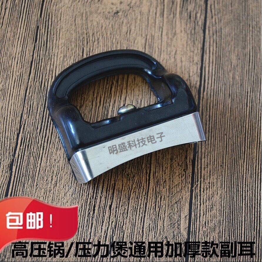 Universal auxiliary ear handle accessory handle accessory for universal red double Heinexi Wanbao Sherifu High pressure cooker pressure cooker