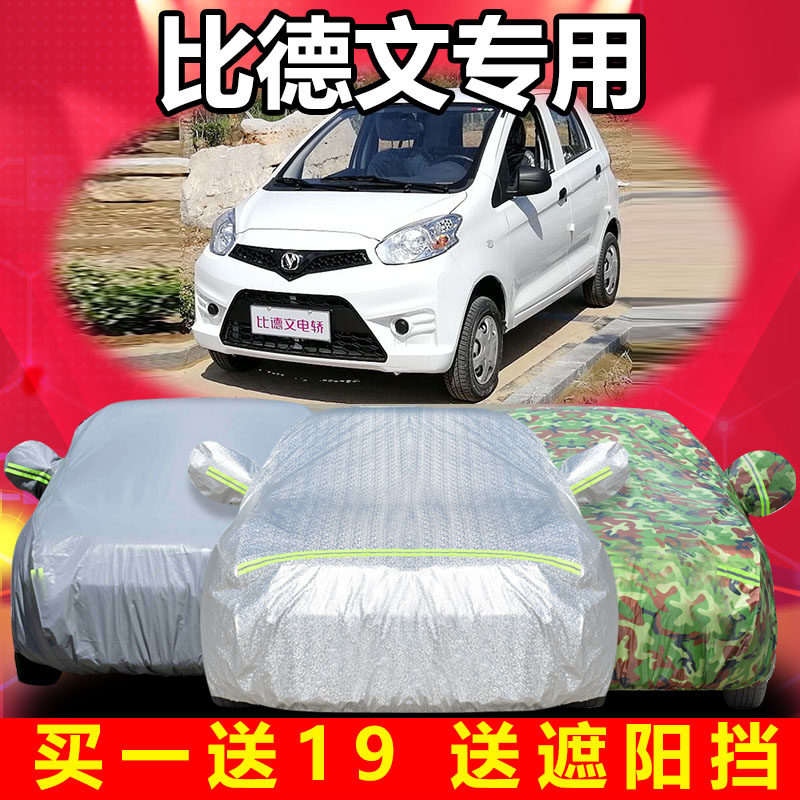 Bidevin M6 M3 m7 M8 electric special car hood car hood anti-rain and snow sunscreen thermal insulation car cover