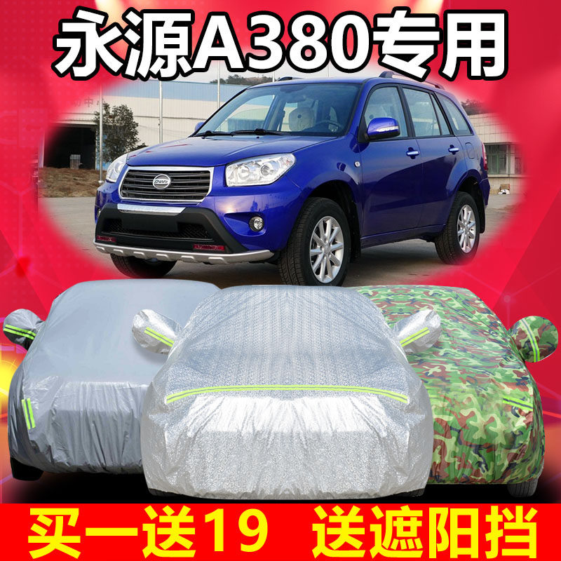 Yongyuan A380 car hood car cover suv special flying saucer ufo car cover sunscreen and thickened heat insulation and rain protection