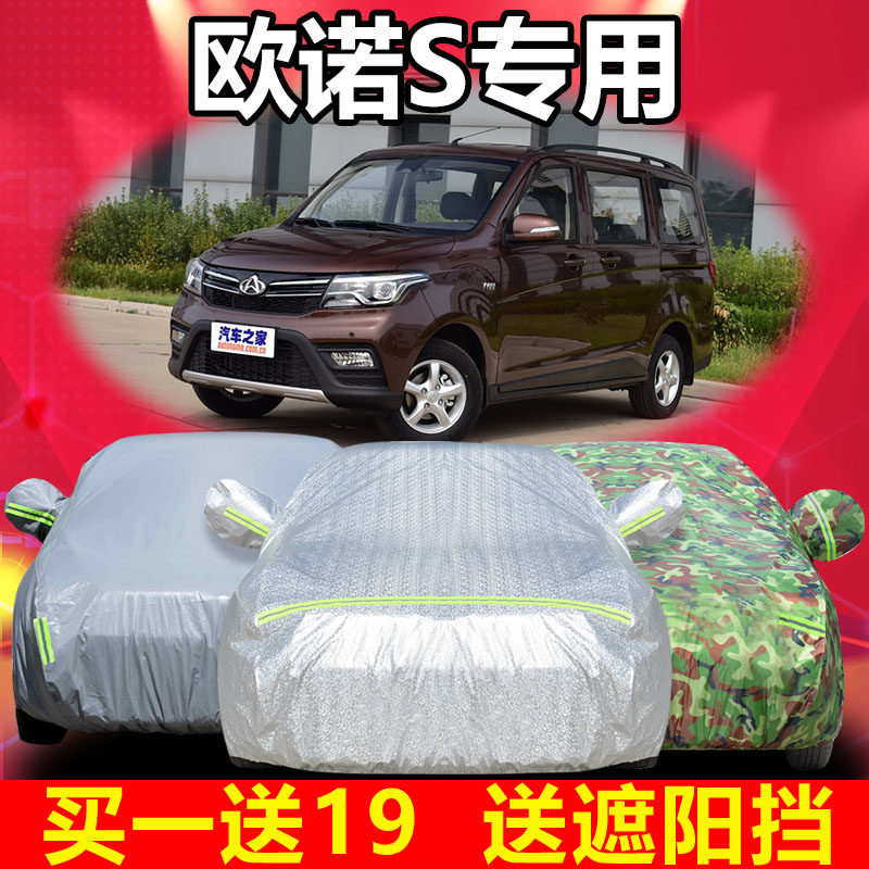 2020 new Changan Ounuo S car cover Car cover Ounuo 7 seven-seat special sunscreen rain cover cover car cloth car cover