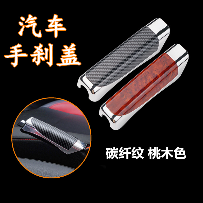 車の装飾カバー手動ブレーキ保護カバーハンドブレーキハンドルカバー車のカーボンファイバーハンドブレーキカバー内装装飾ユニバーサル
