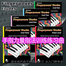 手指力量训练指法练习曲入门-4级 全5册手指能量FingerpowerEduts