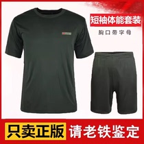 Physical fitness clothing short-sleeved suit mens summer training short-sleeved tops and pants martial arts physical training clothing t-shirt quick-drying round neck