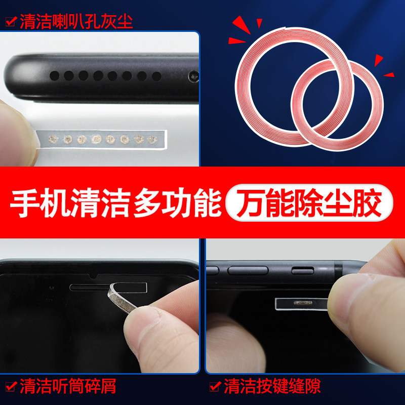 Apple 13 phone holes clean and stick with Huawei horn hole dust removing glue iPhone13 receiver clean glue dust-proof tool