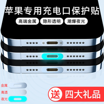 Apple 13 metal charging port protection patch iPhone13promax power outlet anti-scraping cling film 12 phone accessories