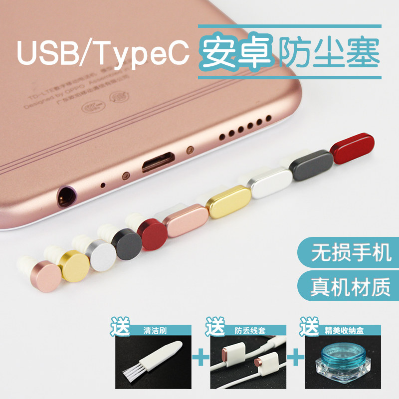 Android TypeC Universal anti-dust plug USB phone power plug R11s charging outlet Mate10P Xiaomi 6 headphone anti-dust plug