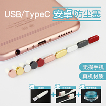 Android TypeC universal dust plug USB phone power plug R11s charging outlet Mate10P Xiaomi 6 headphone plug