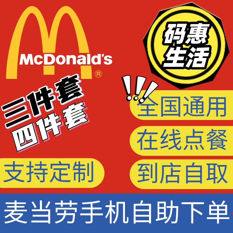 Mcdonald's Order Discount E-Voucher: Big Mac, Grilled Chicken Burger, Spicy Chicken Leg Burger, Angus Burger, French Fries, Crispy Chicken