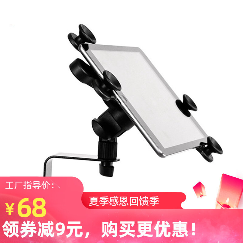 Kinreh Soundking S05 tablet support bracket computers eat chicken stage for Apple IPAD