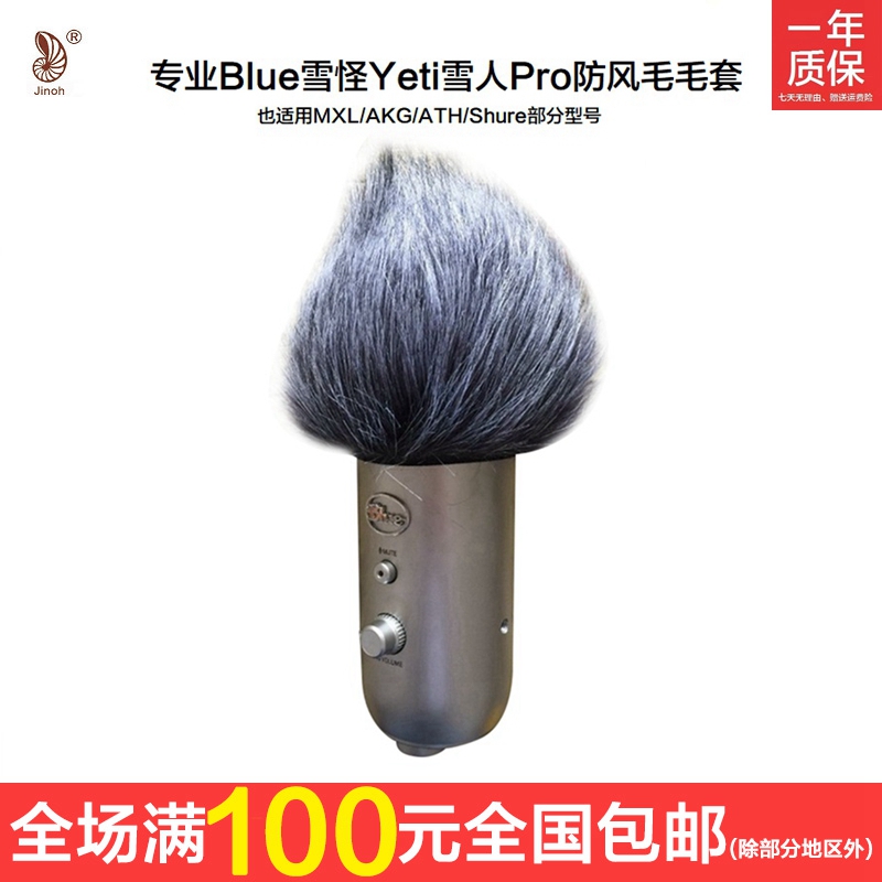 Jinao suitable for BLUE snow monster YETI windproof sweater Pro snowman windproof cover microphone microphone bluebird outdoor