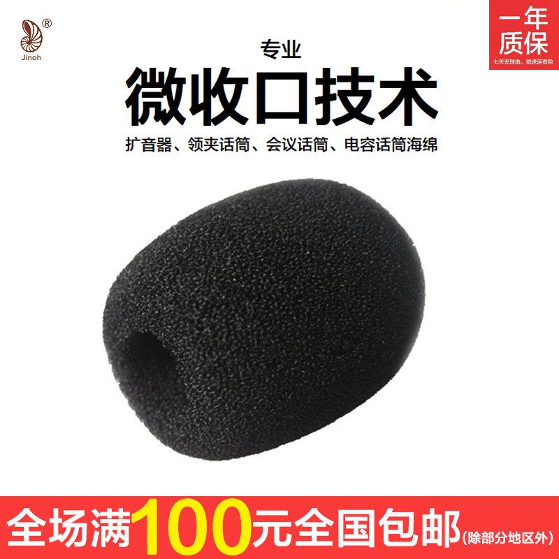 Gold Megaphone Sponge Hood Microphone Collar Clip Windproof Hood Meeting WSG2 Small Bee Mike Windproof Cotton Phone