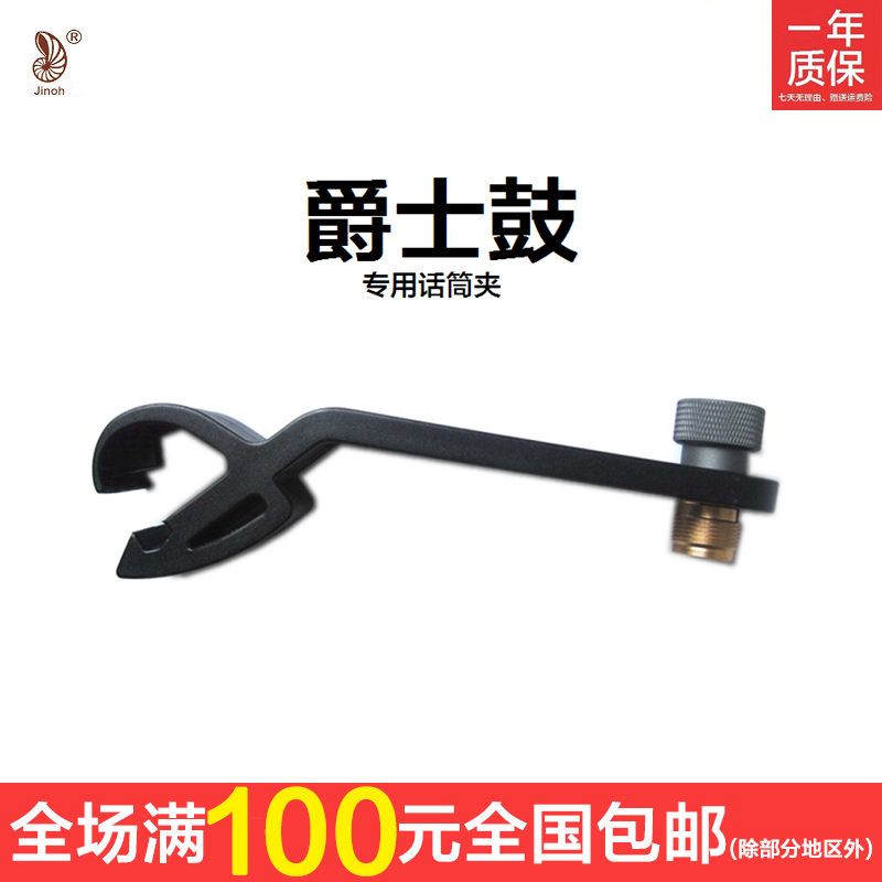 Jin Biao is suitable for Shure Drum Wheat Clip Microphone Drum Clip Side Clamp Bottom Drum Jazz Drum DM57 Clip A50D Bracket